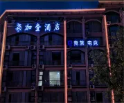 競族電競飯店（贛州上猶店） - 停車場