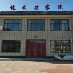 Jingbian Longwu Farmhouse - Homestays