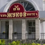 胡柯夫酒店