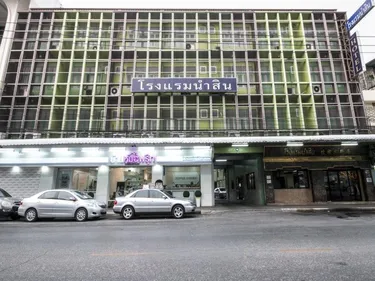 รูปภาพของโรงแรมนำสิน ราชบุรี