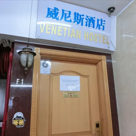 Venetian Hostel Отели рядом с достопримечательностью «Особняк Чунцин»