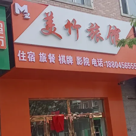 Meizhu Guest House