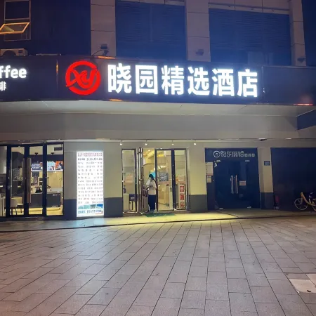 Changsha Xiaoyuan Selected Hotel Отели рядом с достопримечательностью «Железнодорожная станция Чанша»