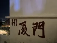 Xiamen Man Yue Mei Shu (Zhen Zhu Wan Beach Store) - Mountain view