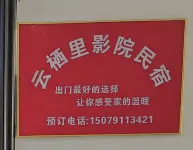 Yunqili Movie Homestay (Xianghu Zhongyue Plaza Juren City) - Lãng mạn