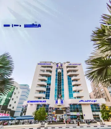 르 파라다이스 팰리스 호텔 데이라 두바이 알 리가