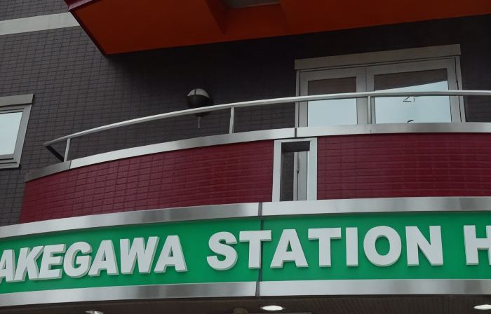 Kakegawa Station Hotel