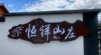 Erguna Hengxiang Mountain Villa residential quarters