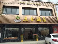 Guanyang Dianjin Homestay