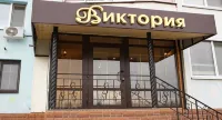 ВИКТОРИЯ Отели в г. 