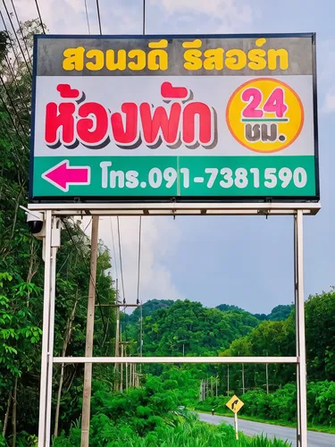รูปภาพของSuanvadee Resort สวนวดี รีสอร์ท