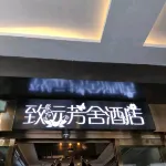 Zhiyuan Fangshe Hotel