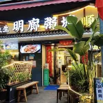 橙頓·Car車創美宿（海峽會展中心葫蘆陣地鐵站店）