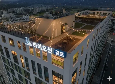 하이오션 경포  호텔