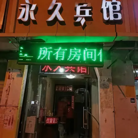 Huaibei permanent Hotel