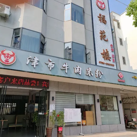 Fuyuanlou Hotel