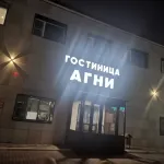 Gostinichnyy Kompleks Agni Hotel - Inns