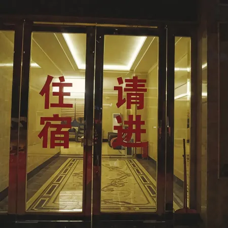 Xifeng Yuanzhimeng Hotel