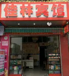 營山佳林賓館