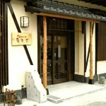 료칸 요시오카 온센 유나카 Hakuto Shrine 주변 호텔