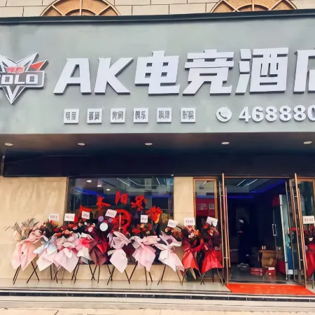 Anxiang AK E-sports Hotel