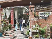 紋圖石攀巖咖啡ホステル