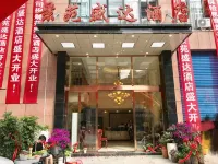 景苑盛達飯店（息烽高鐵站店）