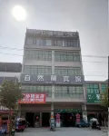 阜南自然醒ホテル - 2つ星