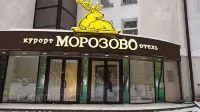 Морозово Курорт-Отель - С бассейном