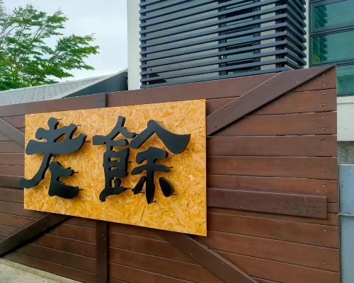 Lao Yu Homestay โรงแรมใกล้มูนไลท์ อินน์