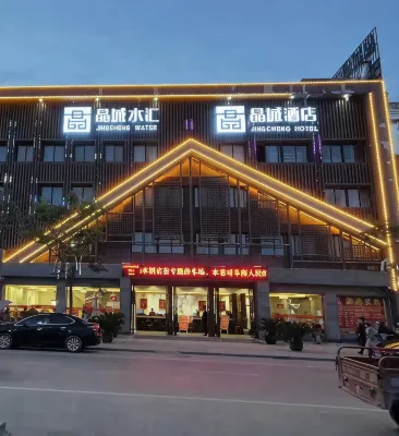 阜南晶城酒店