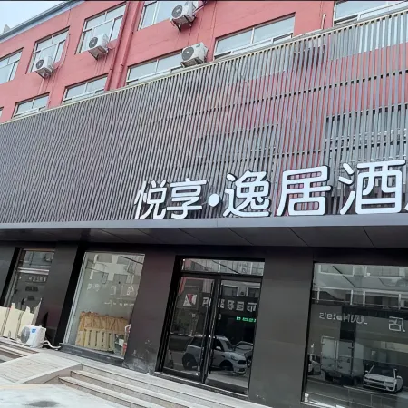 Boxing Yuexiang Yiju Hotel