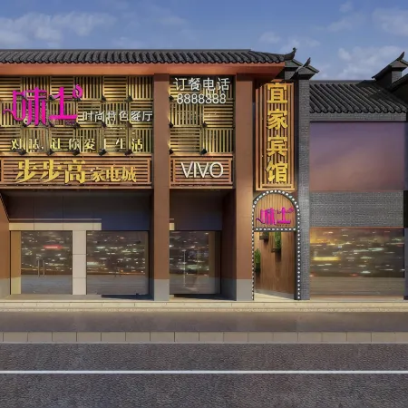Wudangshan IKEA Hotel (Yuxugong Pedestrian Street)