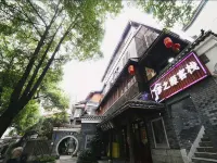 夢之源客棧（長沙五一廣場賀龍店） - 旅館