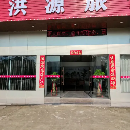 Hongyuan Hotel