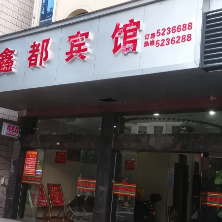 Anren Xindu Hotel