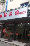 Anren Xindu Hotel