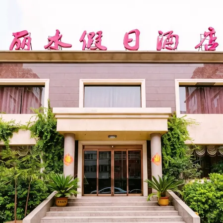 Weihui Lishui Holiday Hotel (Xinxiang Medical College No.1 Affiliated Hospital)