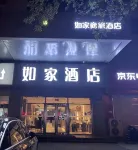 Homeinn Selected Hotel (Hengshui Railway Station Central Street)