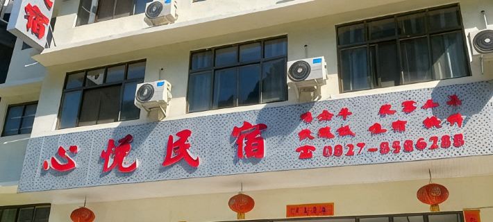 Tongjiang Xinyue Homestay Hotels in Tongjiang