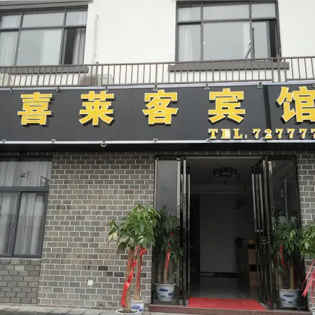 Nancheng Xilaike Hotel