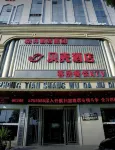 ShellHotel 안칭 호텔