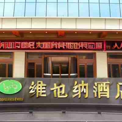 維也納酒店（平涼綠地廣場店） Hotel Exterior