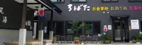 Dining, Lodging, and Bathing: Robata Hotels in Yamagata