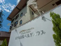 白馬伯格之家飯店 小谷村住宿飯店