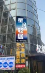 Shanghai Xingyue Qingju Hostel (Hongmei Road Subway Station)
