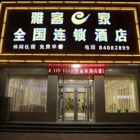 Yake e Home Hotel (Gaochun 107 National Road Branch)