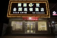 Yake e Home Hotel (Gaochun 107 National Road Branch)