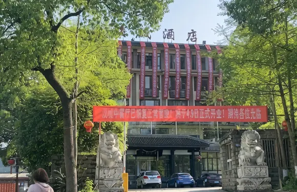 蘆山漢城大酒店