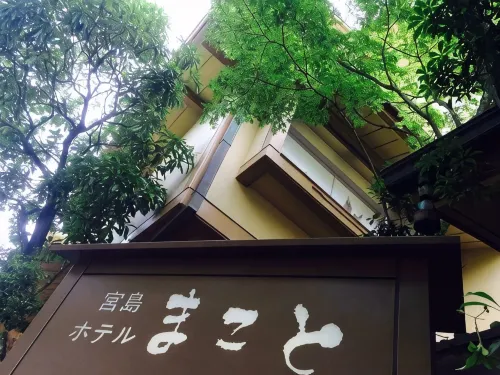 Miyajima Hotel Makoto - Mountain view